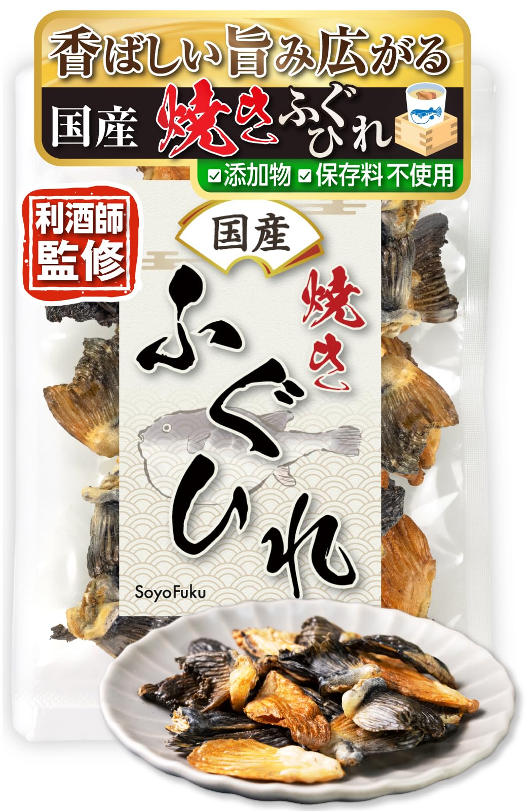 Amazon | 【利酒師監修】 国産とらふぐ焼きヒレ ふぐひれ ひれ酒 20g
